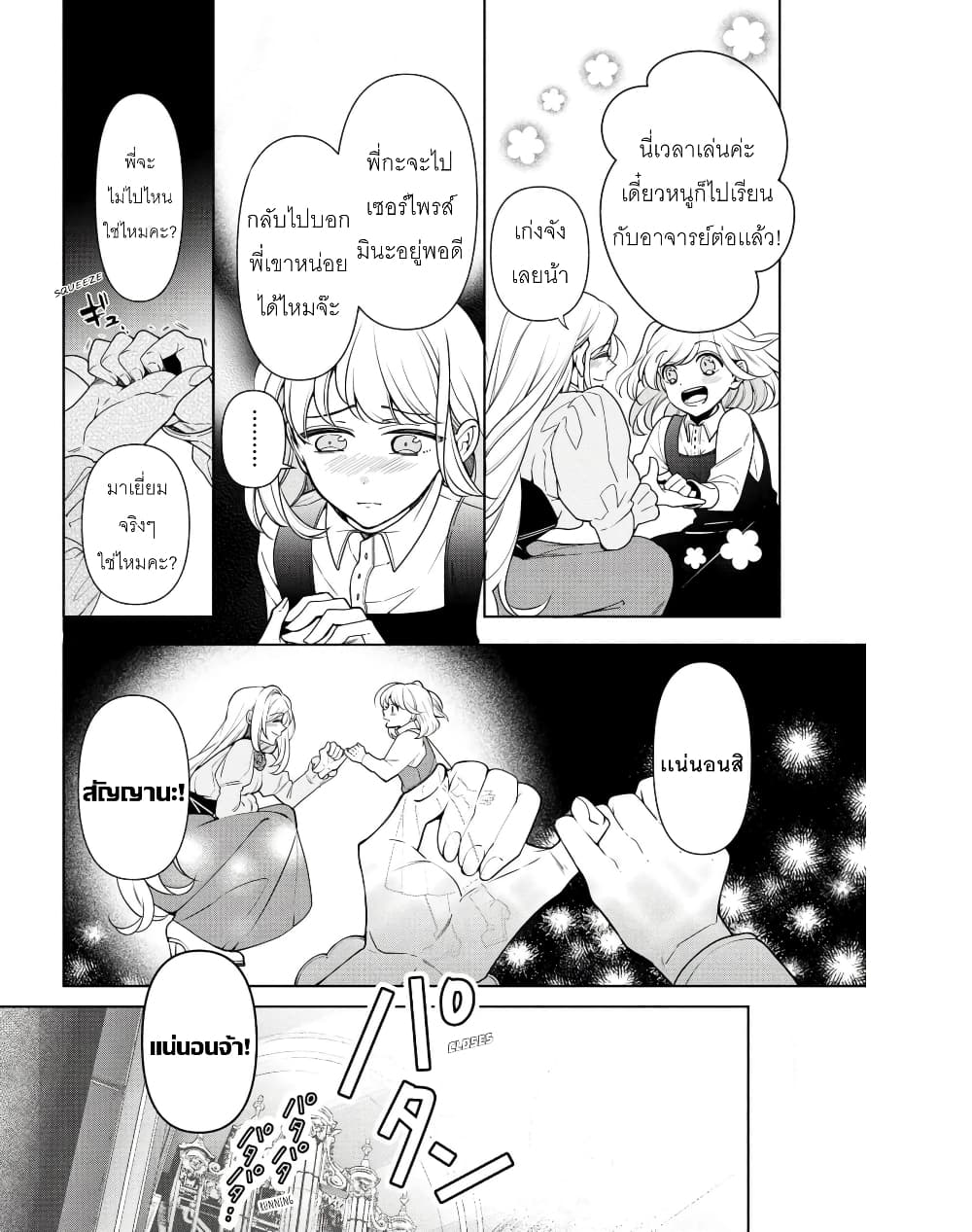 Koushaku Reijou no Tashinami page 8