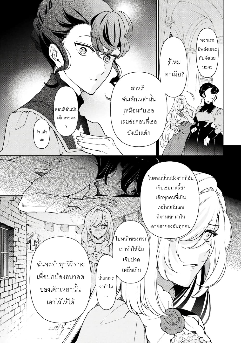 Koushaku Reijou no Tashinami page 9