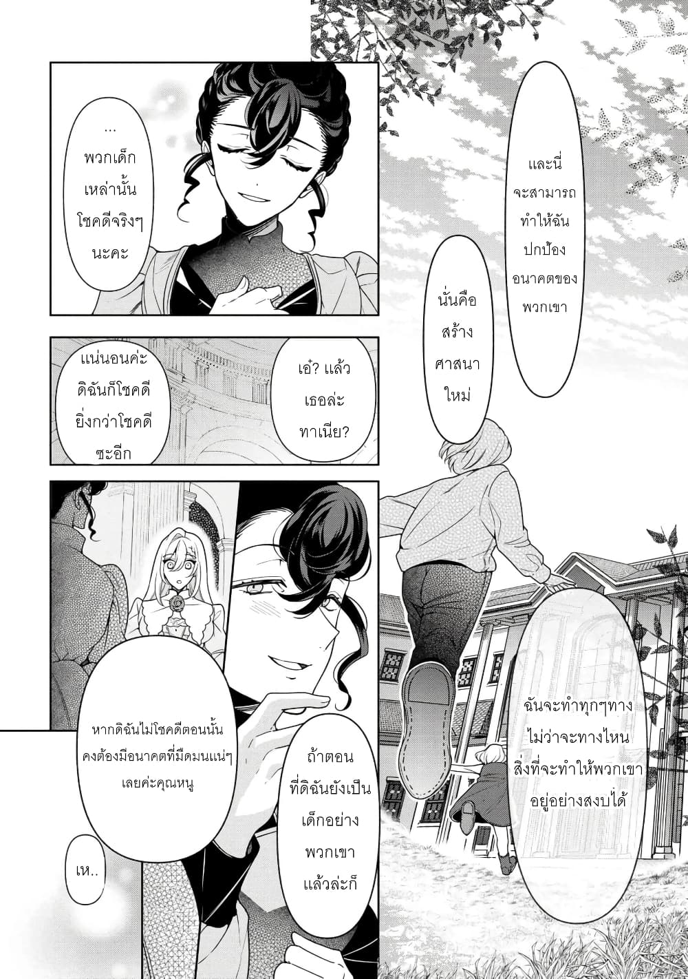 Koushaku Reijou no Tashinami page 10