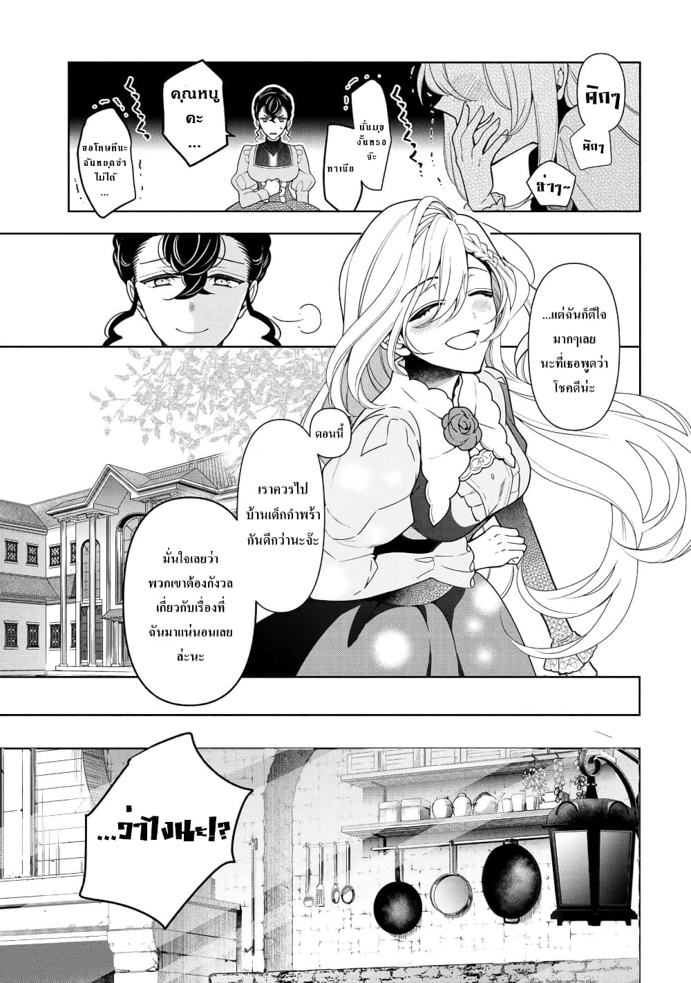 Koushaku Reijou no Tashinami page 1