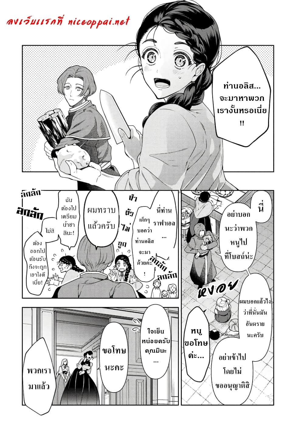 Koushaku Reijou no Tashinami page 2