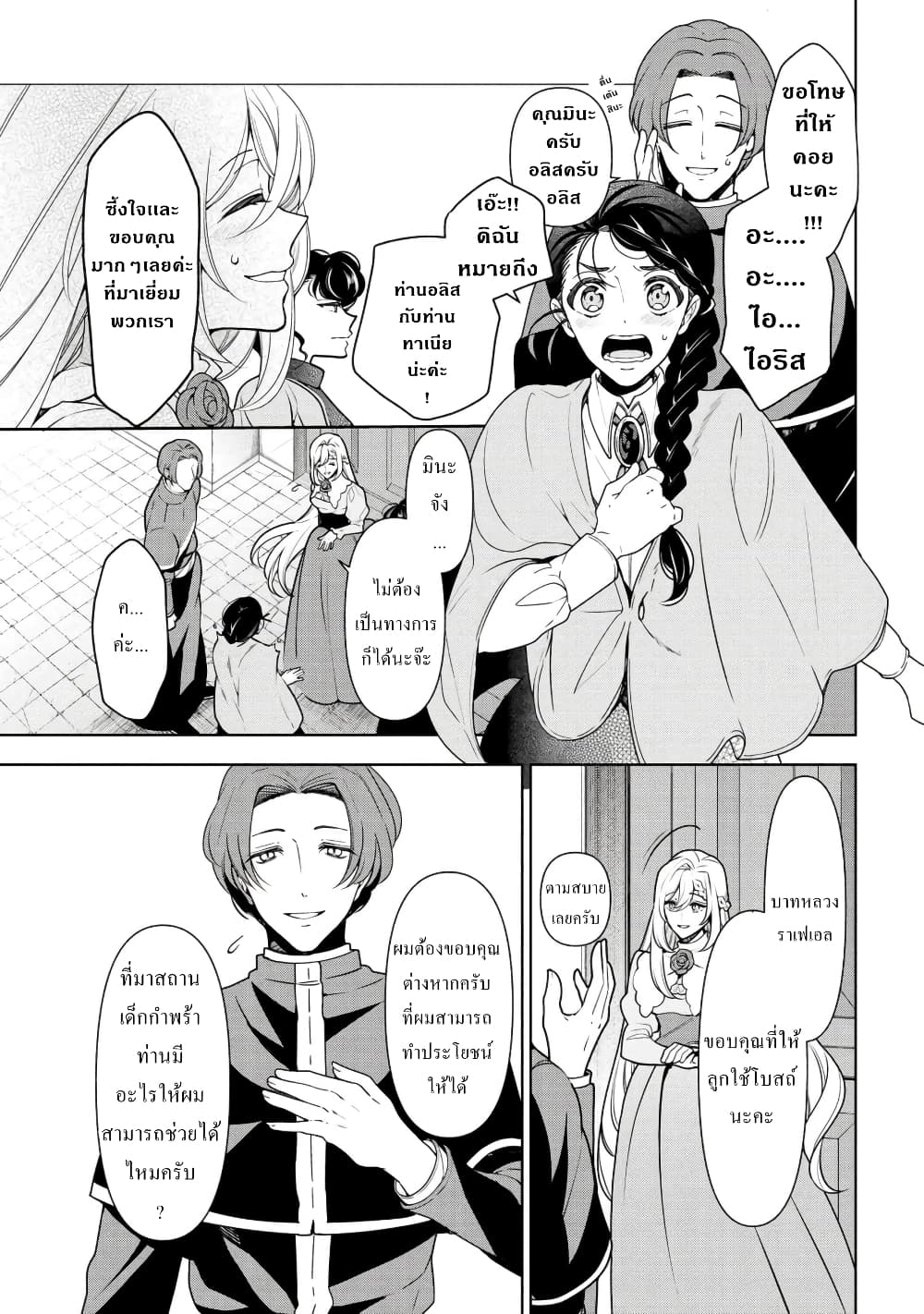 Koushaku Reijou no Tashinami page 3