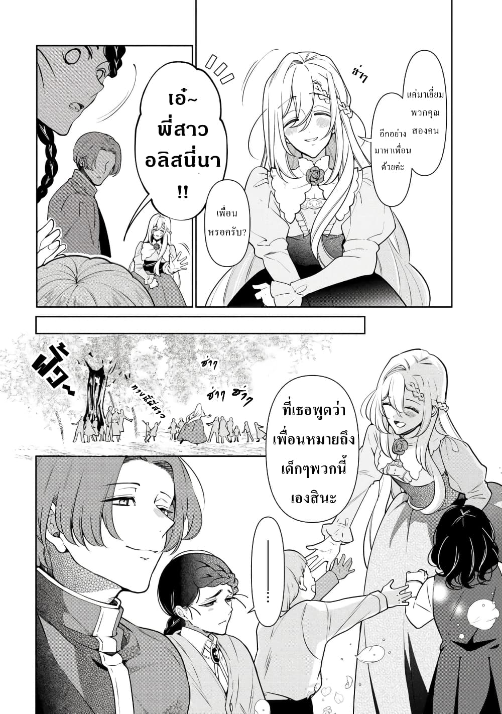 Koushaku Reijou no Tashinami page 4