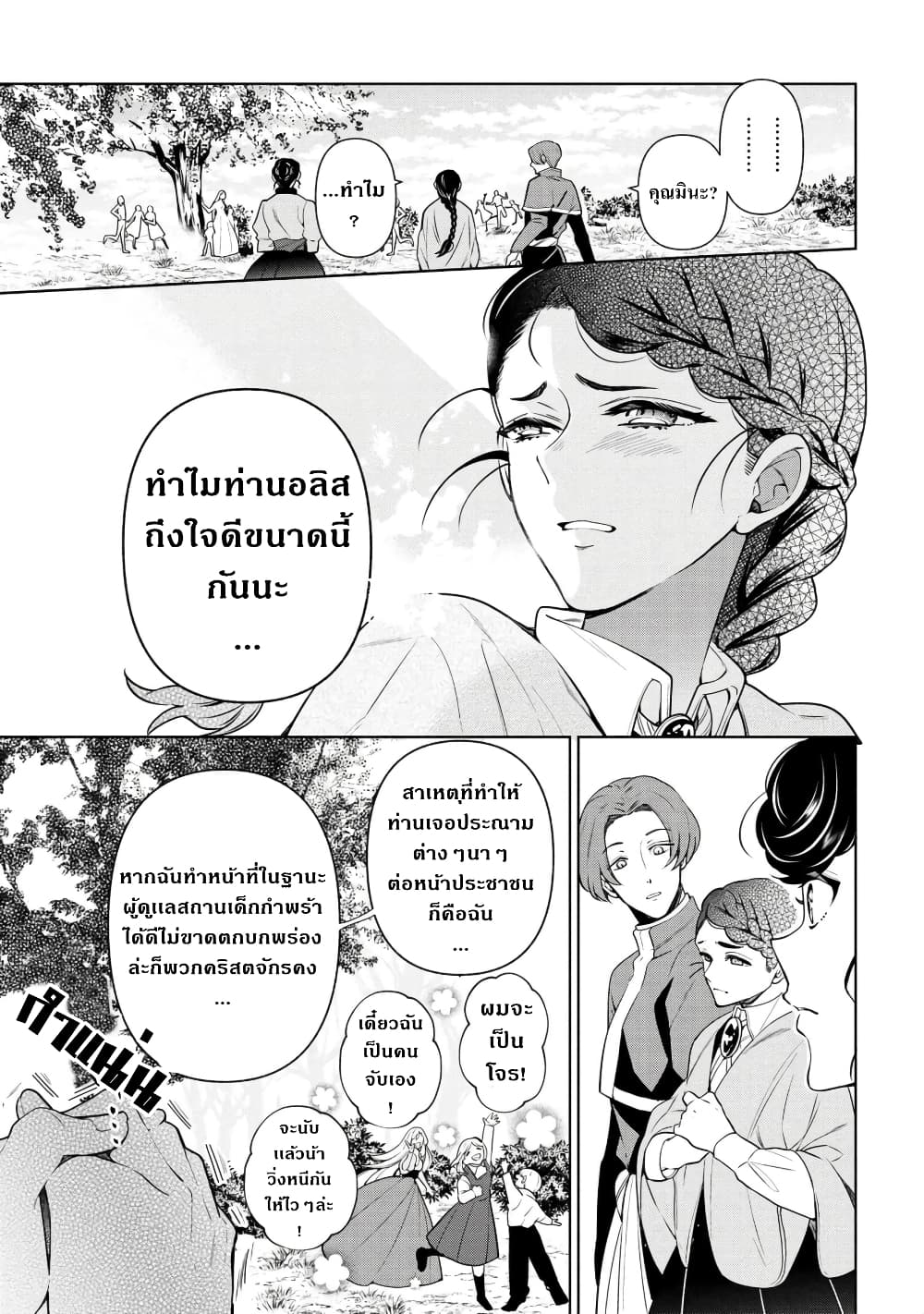 Koushaku Reijou no Tashinami page 5