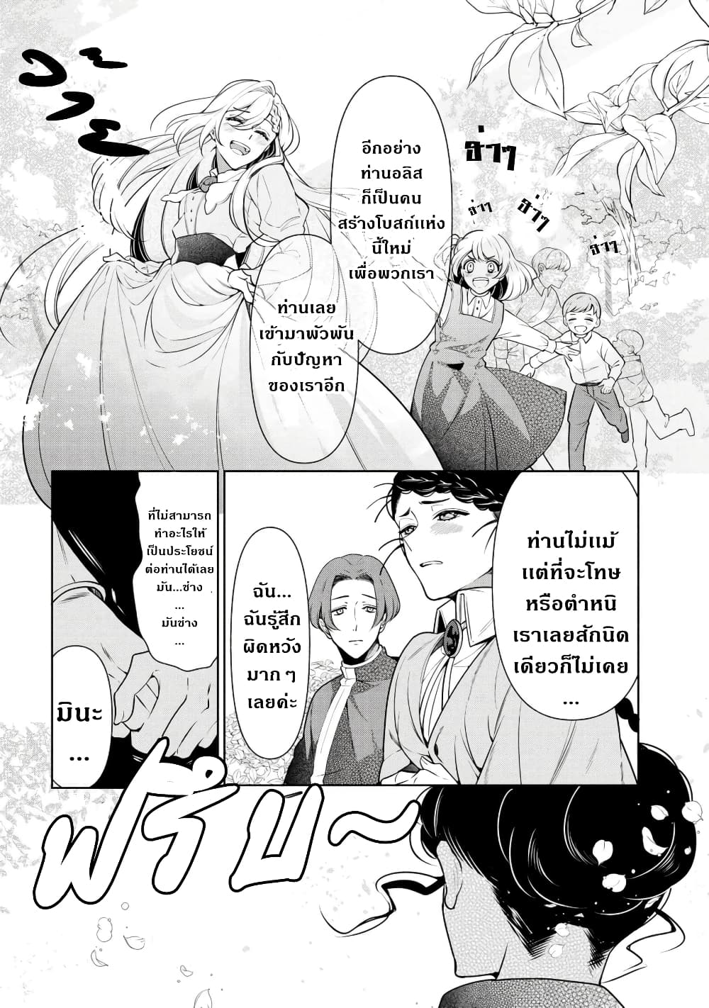 Koushaku Reijou no Tashinami page 6