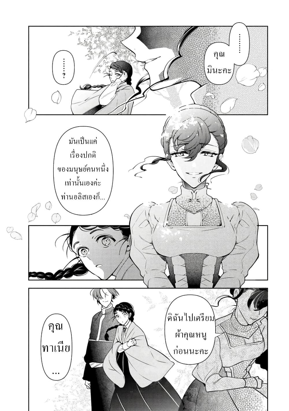 Koushaku Reijou no Tashinami page 7