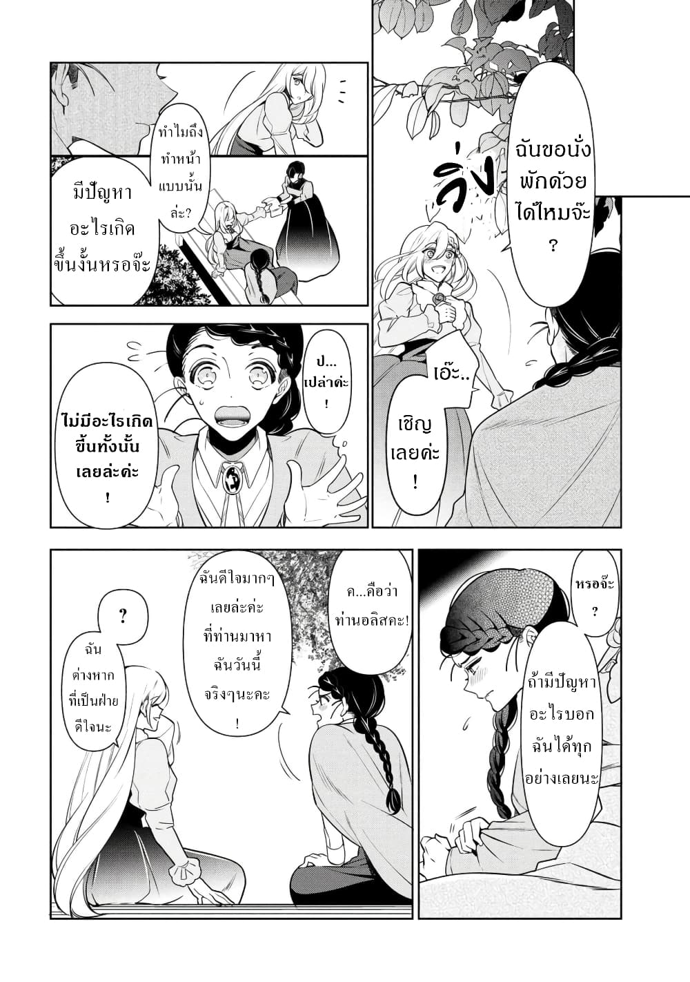 Koushaku Reijou no Tashinami page 8