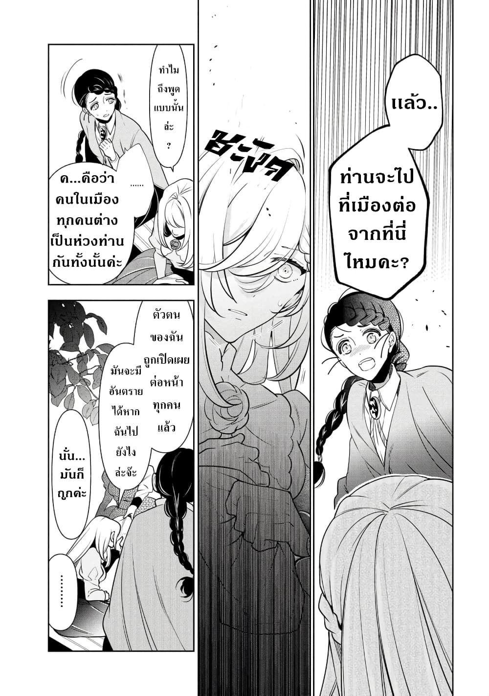 Koushaku Reijou no Tashinami page 9