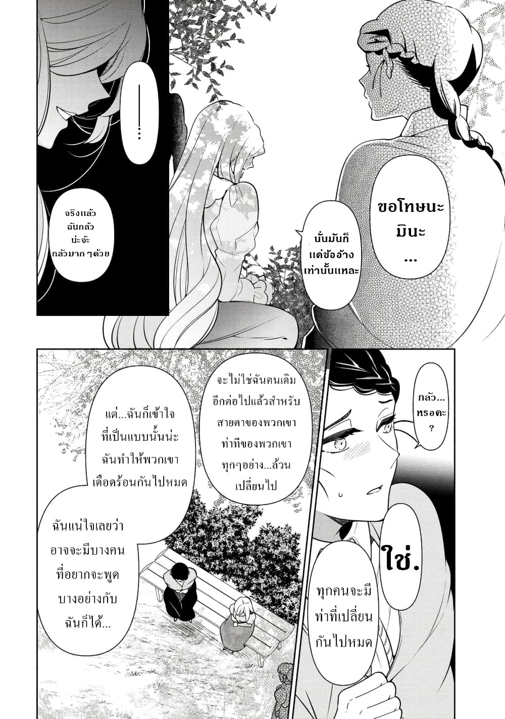 Koushaku Reijou no Tashinami page 10