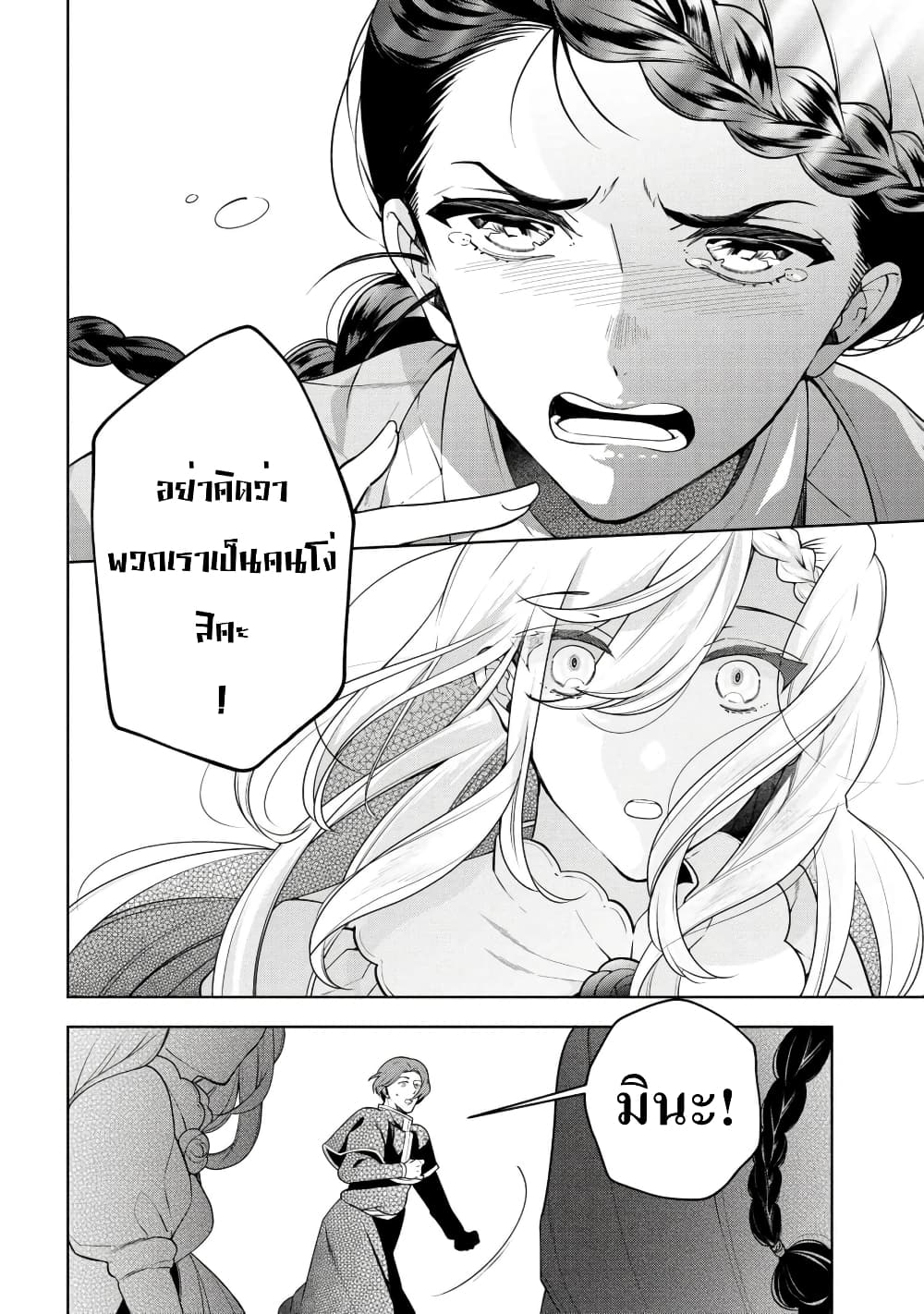 Koushaku Reijou no Tashinami page 12