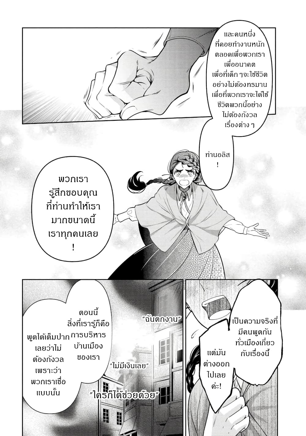 Koushaku Reijou no Tashinami page 2