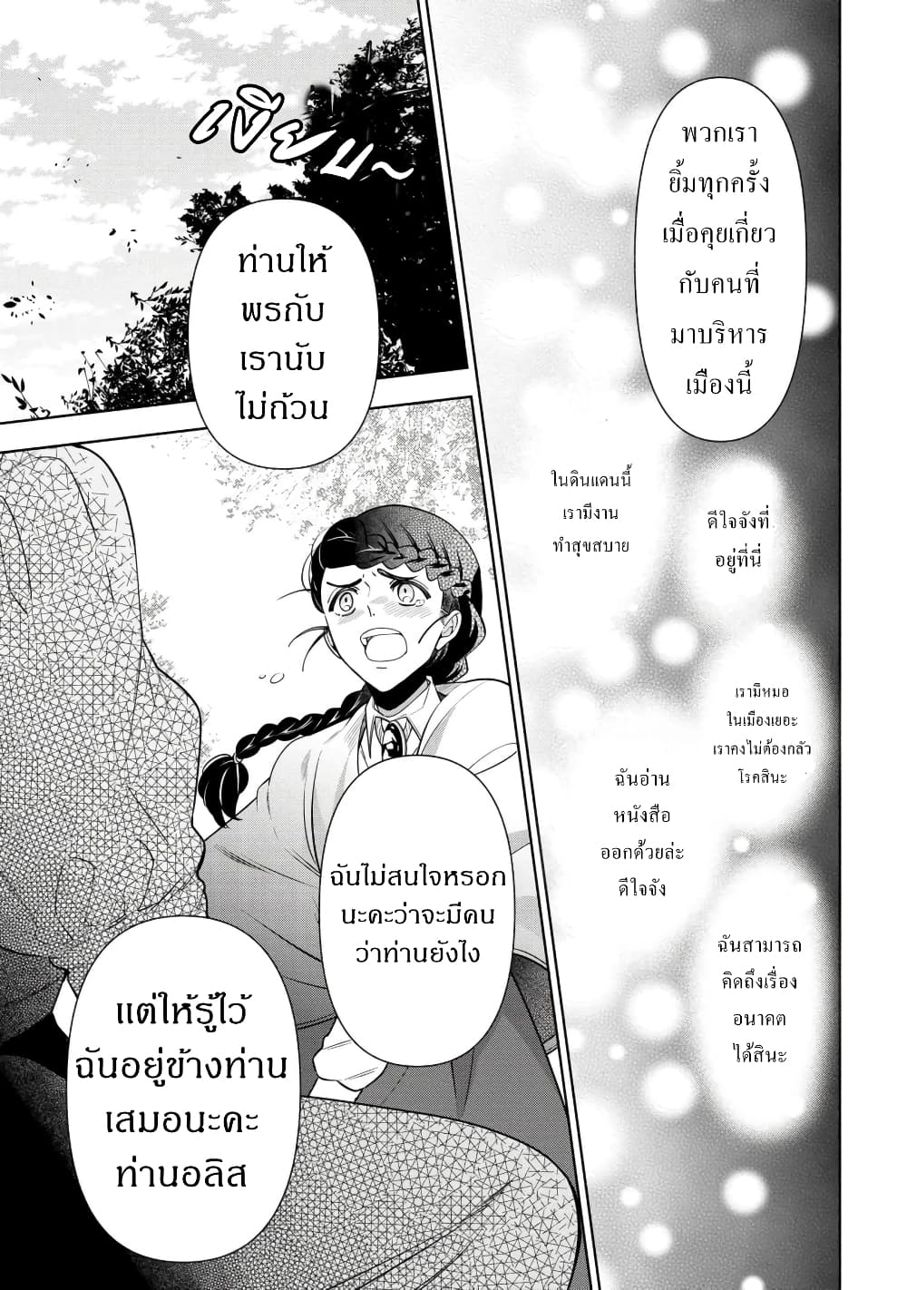 Koushaku Reijou no Tashinami page 3