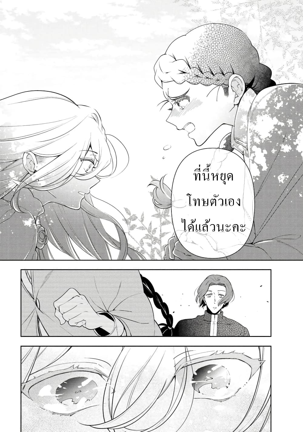 Koushaku Reijou no Tashinami page 4
