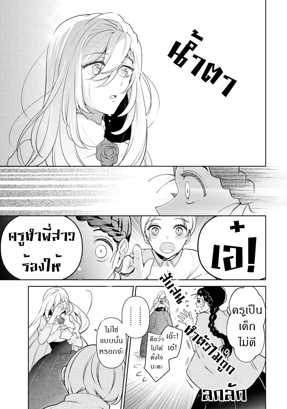 Koushaku Reijou no Tashinami page 5