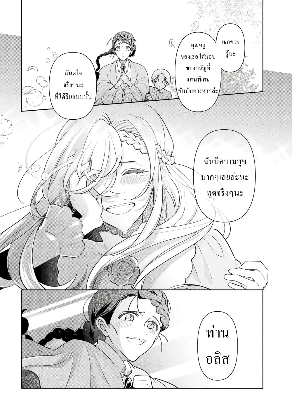 Koushaku Reijou no Tashinami page 6