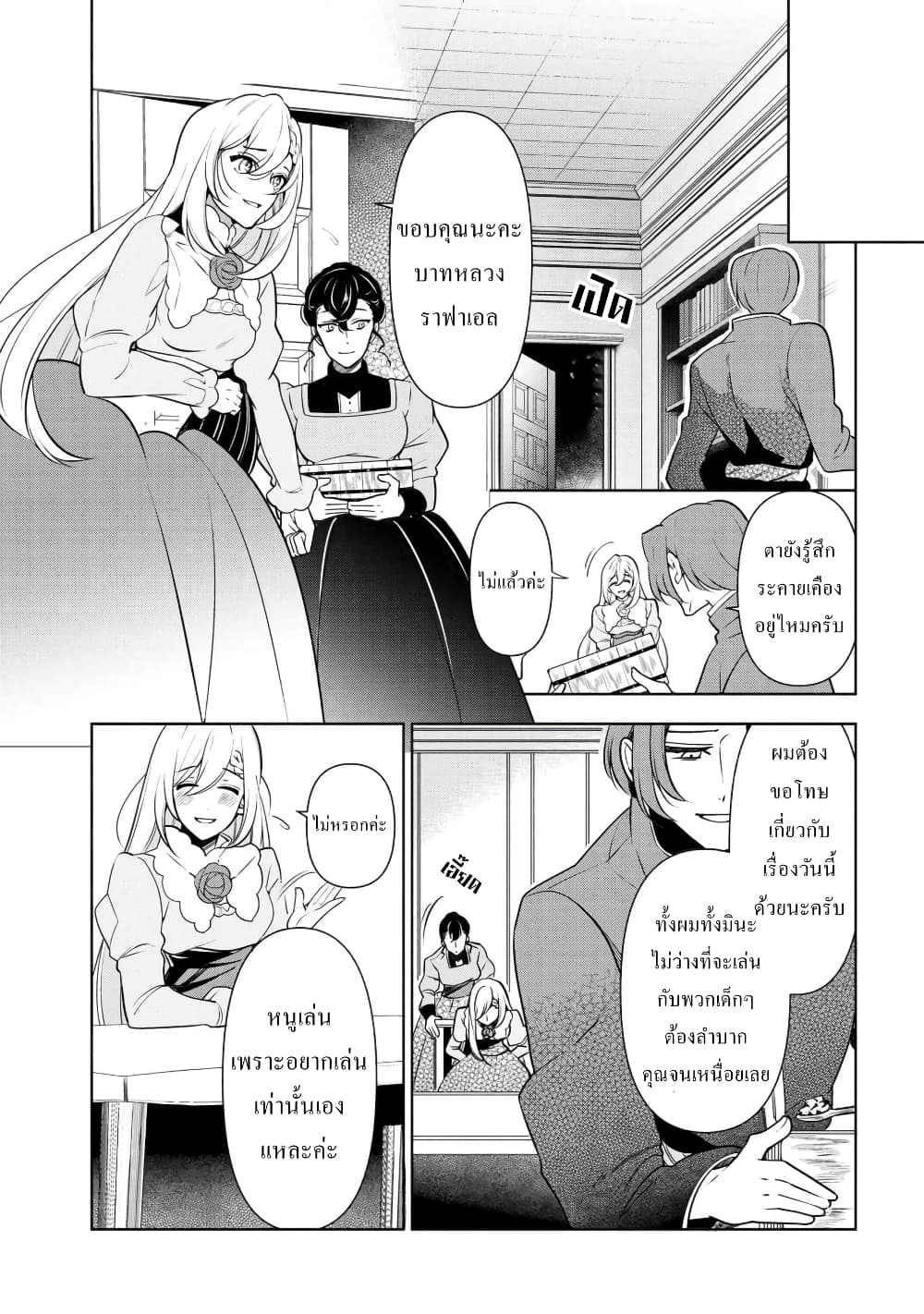 Koushaku Reijou no Tashinami page 7