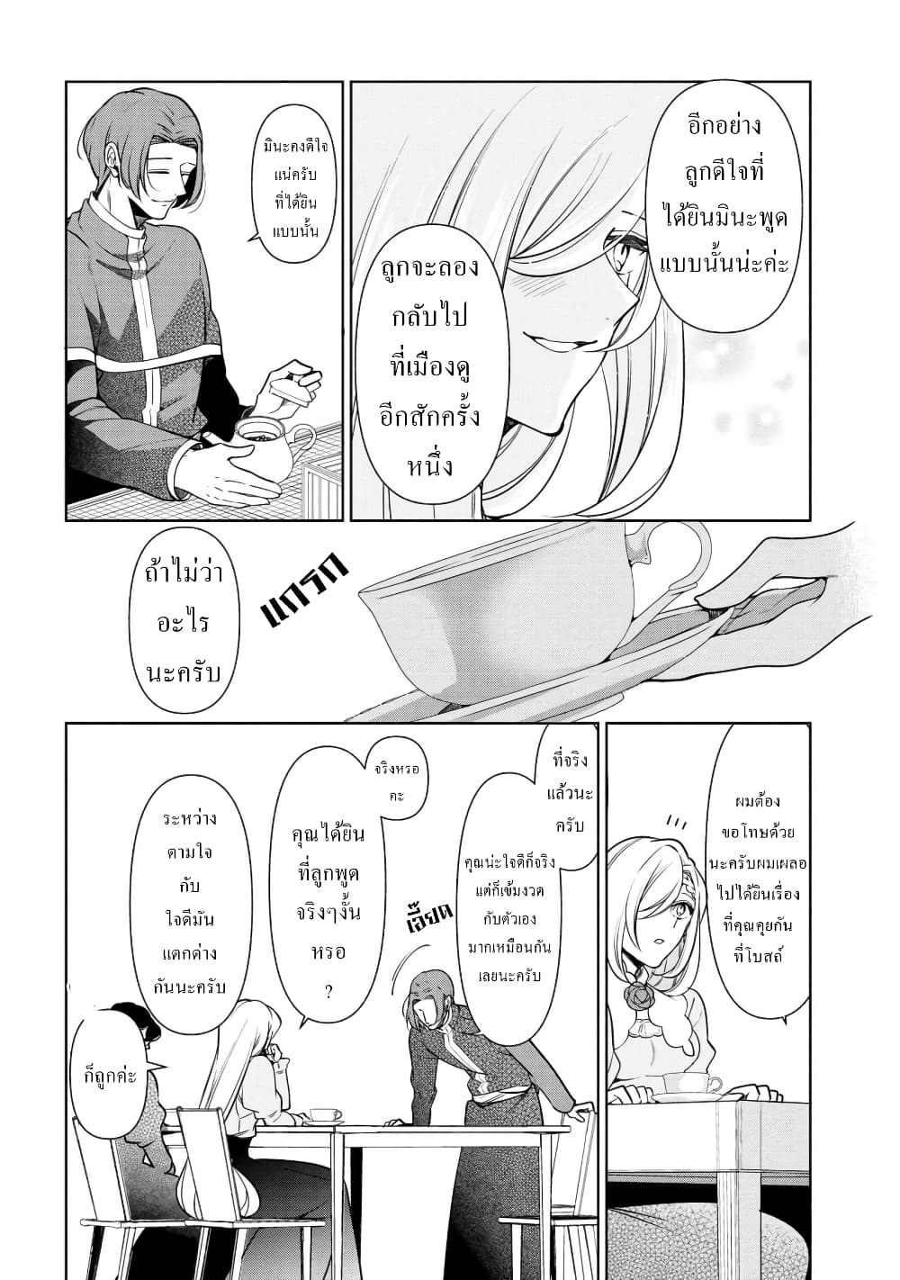 Koushaku Reijou no Tashinami page 8