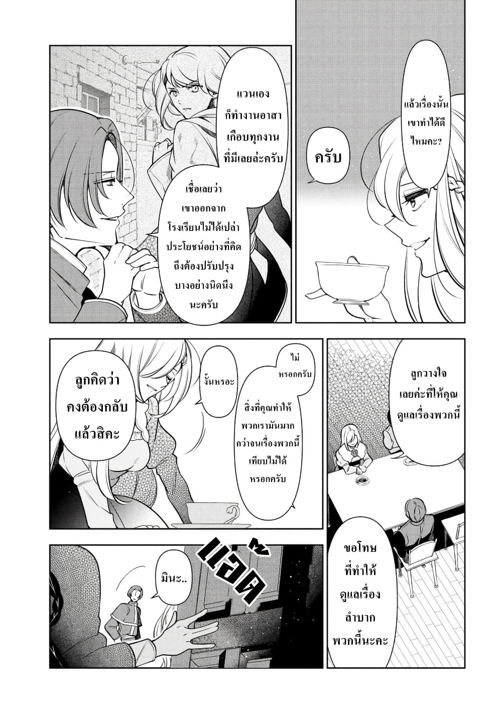Koushaku Reijou no Tashinami page 9