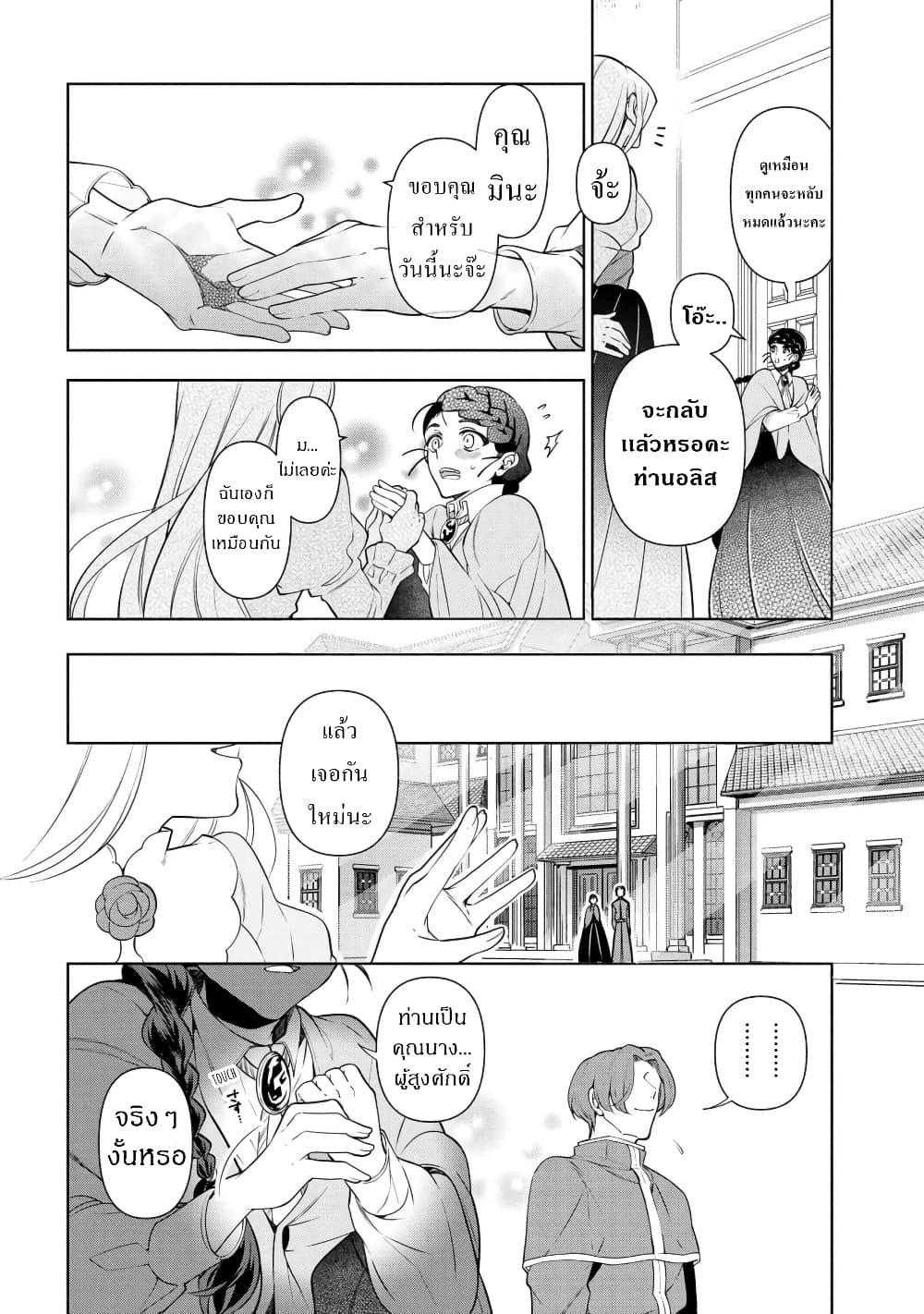 Koushaku Reijou no Tashinami page 10