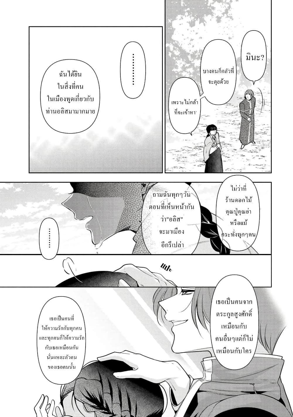 Koushaku Reijou no Tashinami page 11