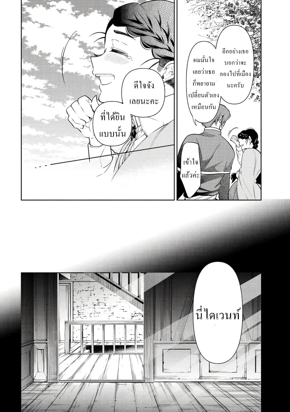 Koushaku Reijou no Tashinami page 12