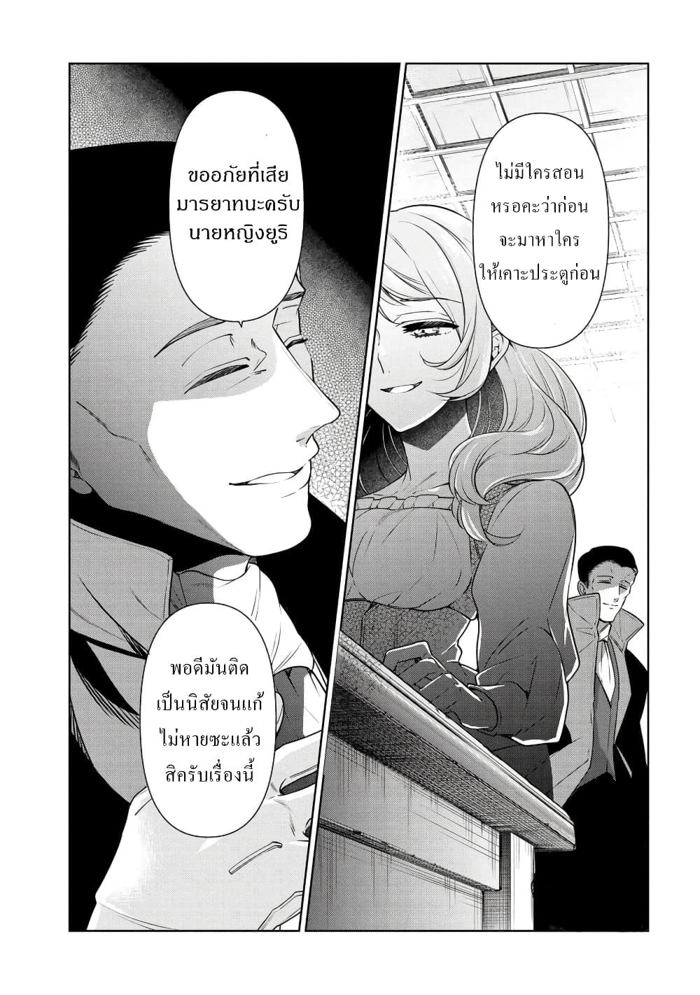 Koushaku Reijou no Tashinami page 13