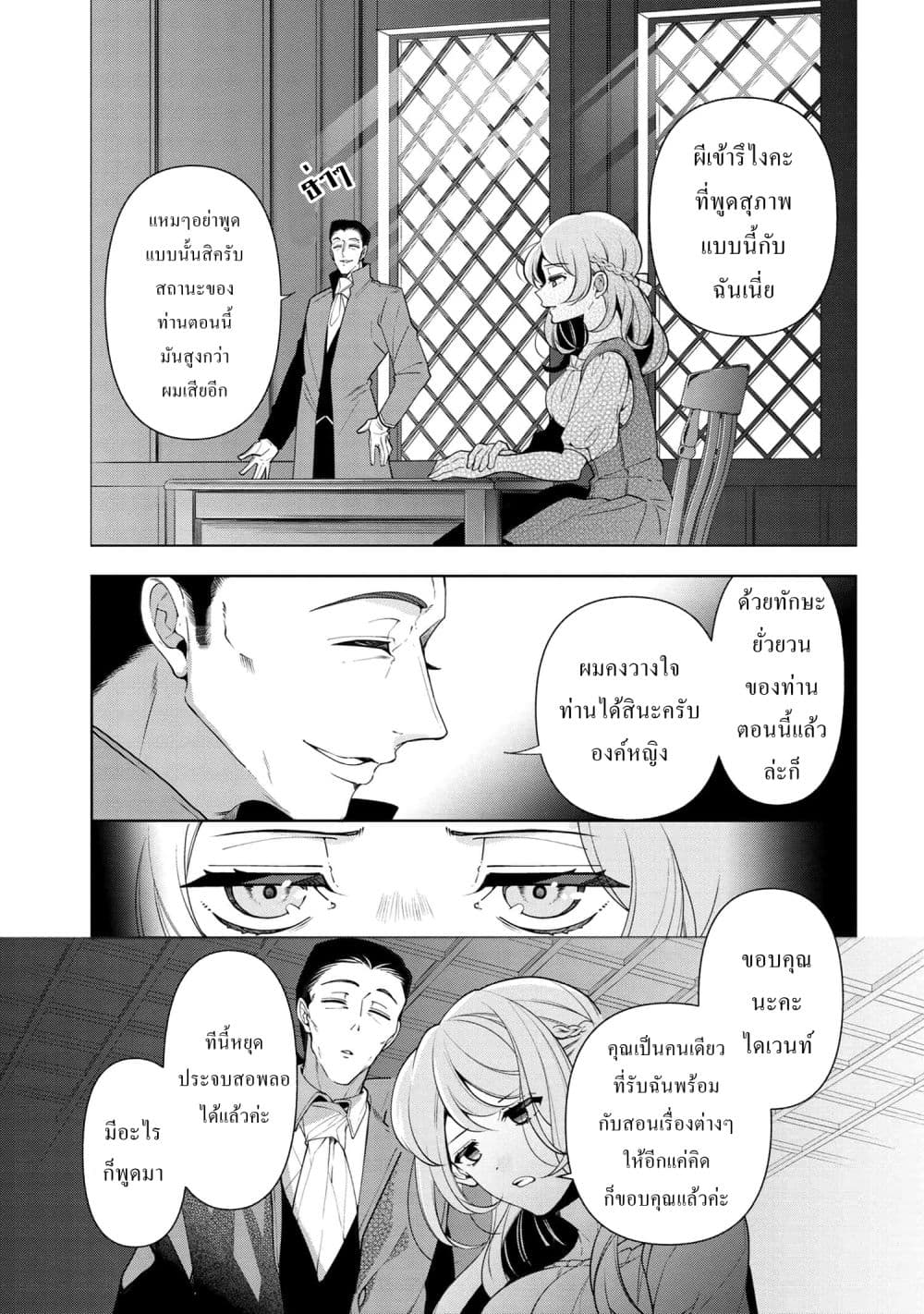 Koushaku Reijou no Tashinami page 1