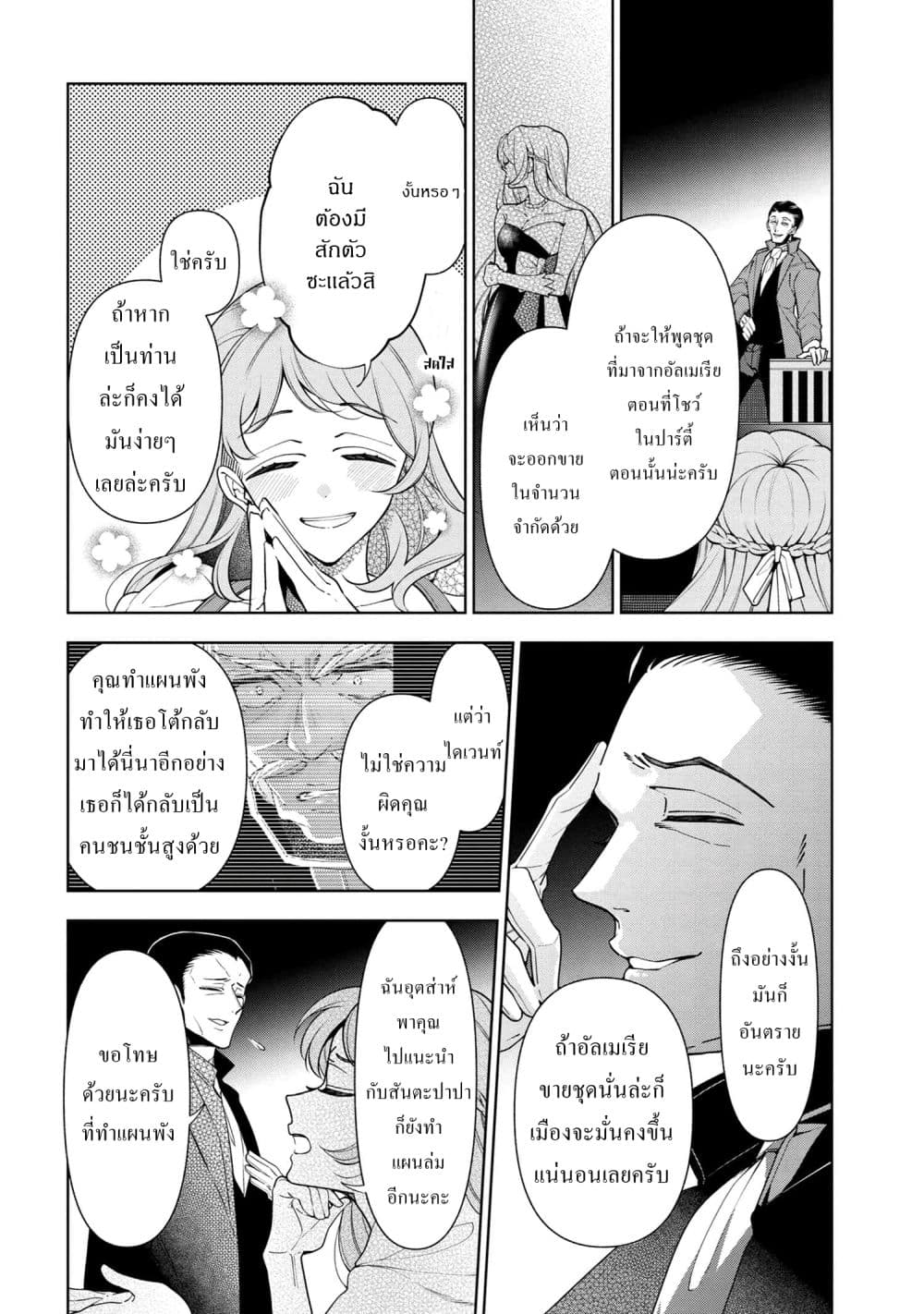 Koushaku Reijou no Tashinami page 2