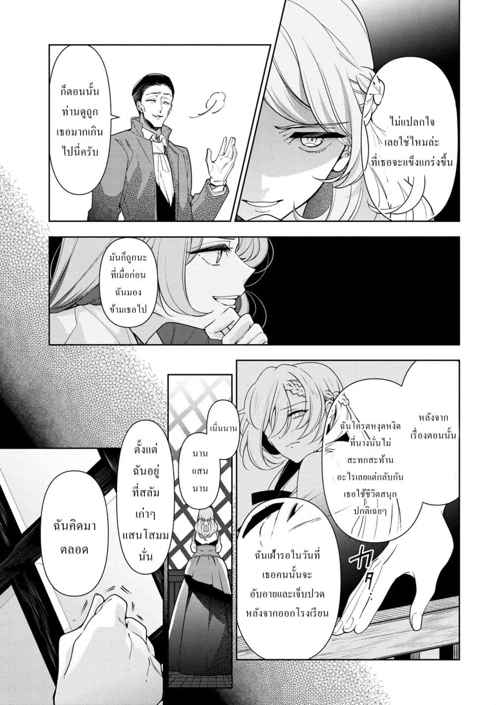Koushaku Reijou no Tashinami page 3