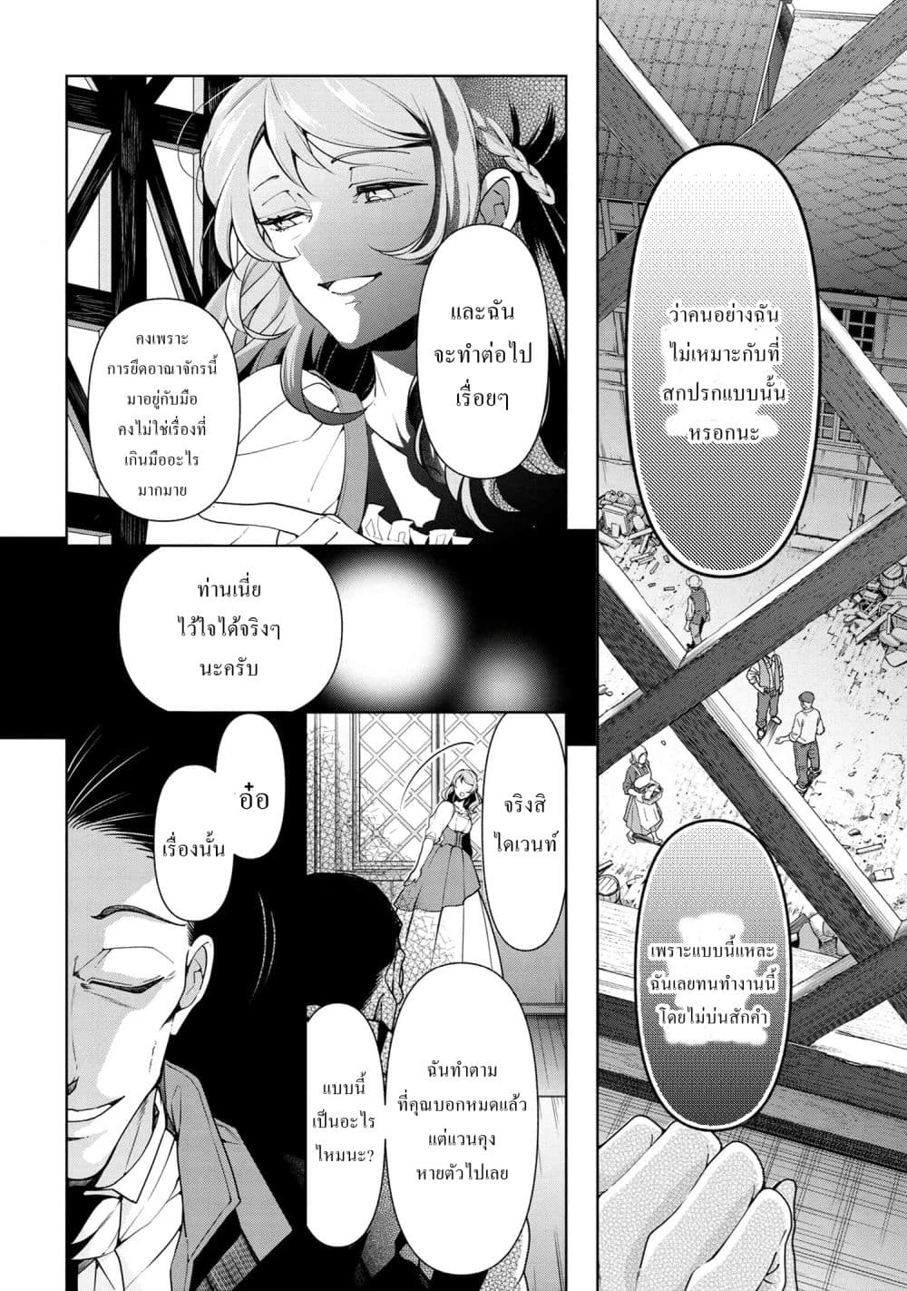 Koushaku Reijou no Tashinami page 4