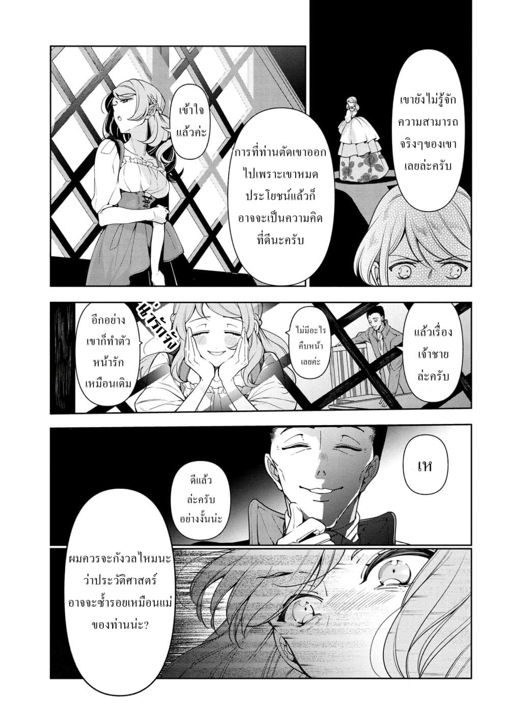 Koushaku Reijou no Tashinami page 5