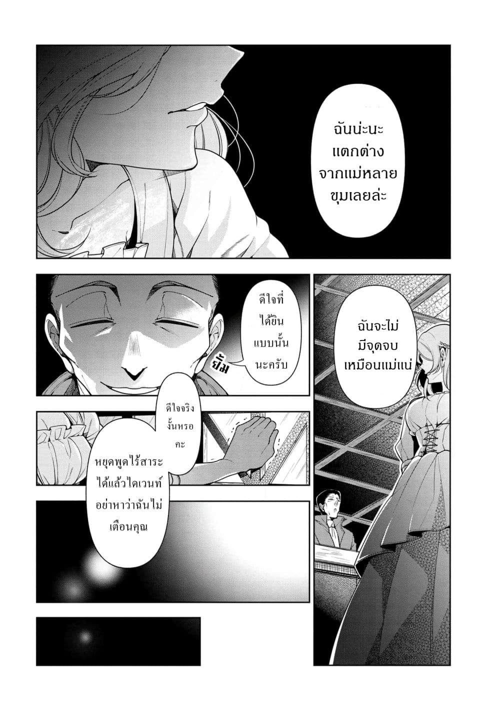 Koushaku Reijou no Tashinami page 6