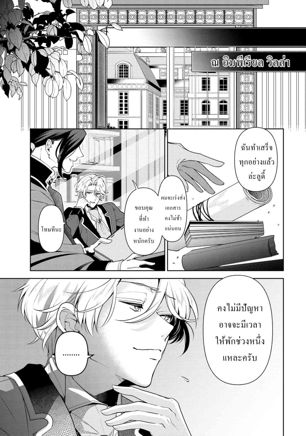 Koushaku Reijou no Tashinami page 7