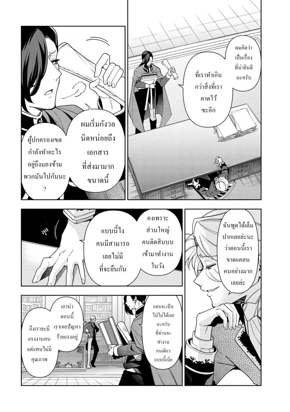 Koushaku Reijou no Tashinami page 8