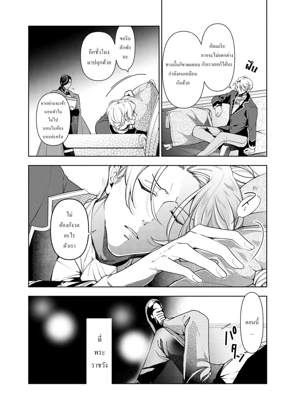 Koushaku Reijou no Tashinami page 9