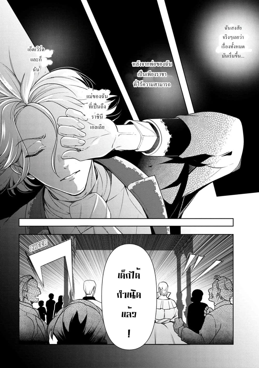 Koushaku Reijou no Tashinami page 10