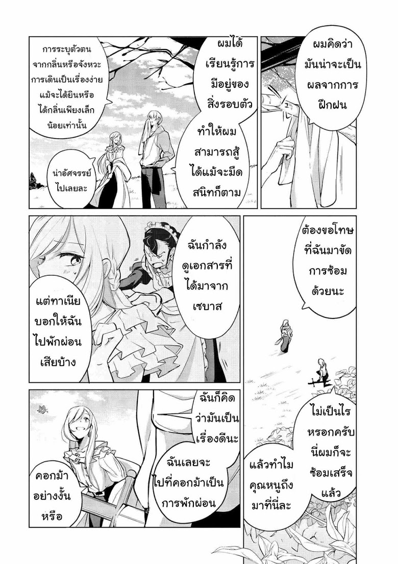 Koushaku Reijou no Tashinami page 4