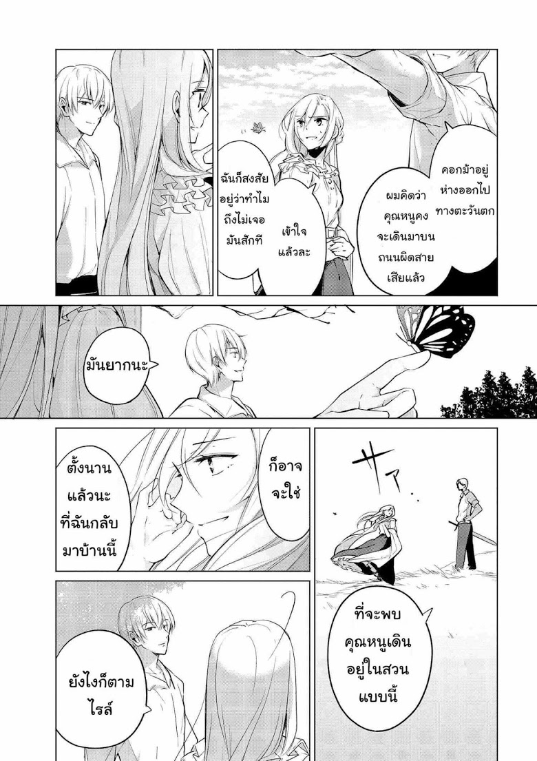 Koushaku Reijou no Tashinami page 5