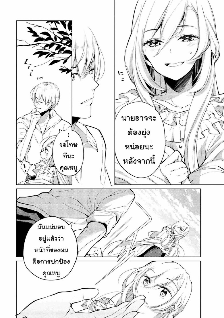Koushaku Reijou no Tashinami page 6