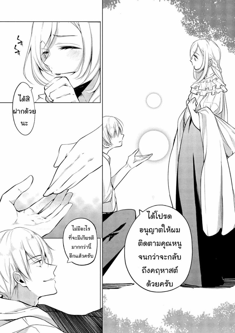 Koushaku Reijou no Tashinami page 7