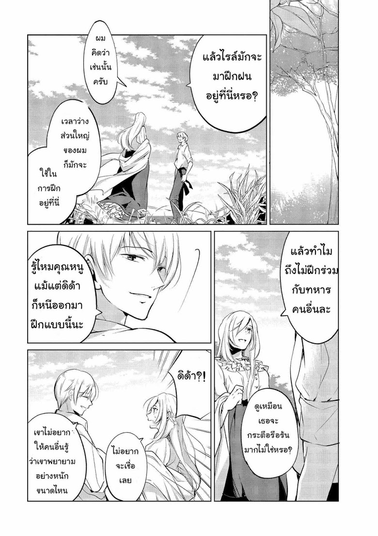 Koushaku Reijou no Tashinami page 8