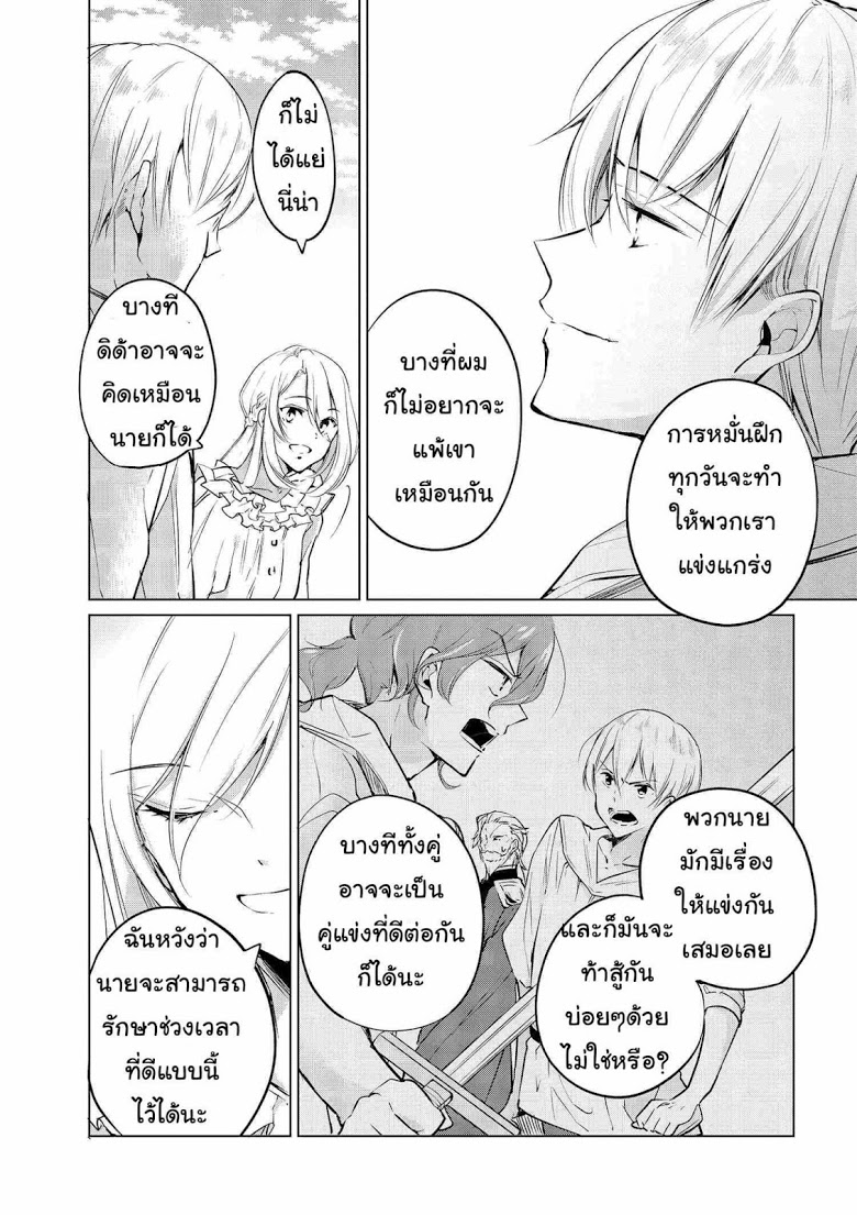 Koushaku Reijou no Tashinami page 9