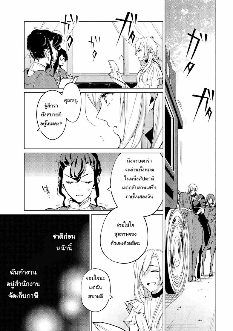 Koushaku Reijou no Tashinami page 11
