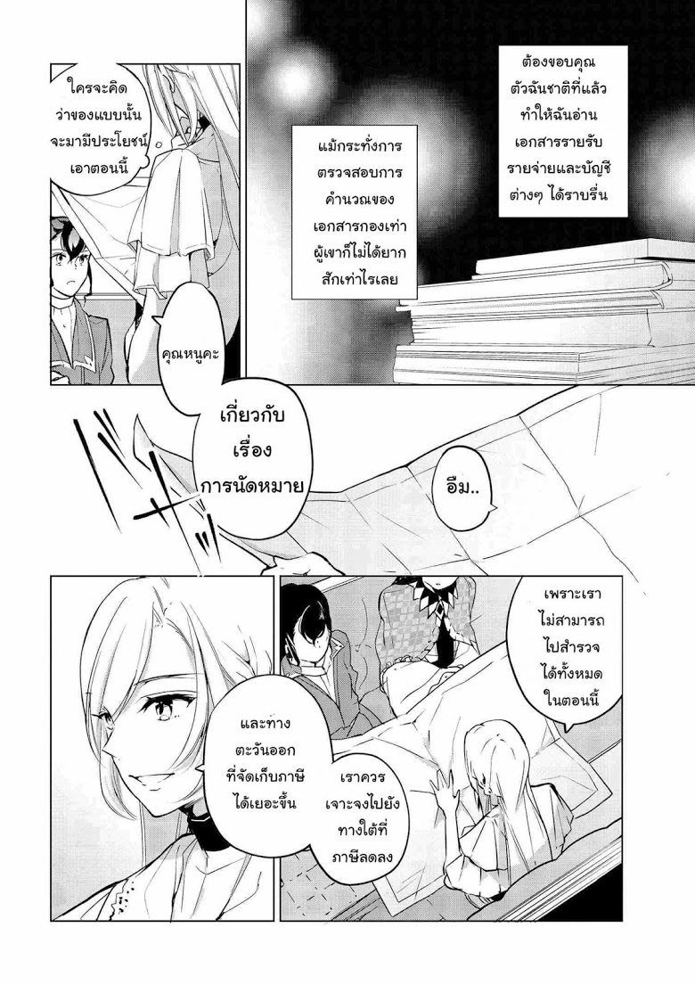 Koushaku Reijou no Tashinami page 12