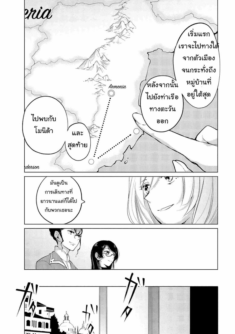 Koushaku Reijou no Tashinami page 13