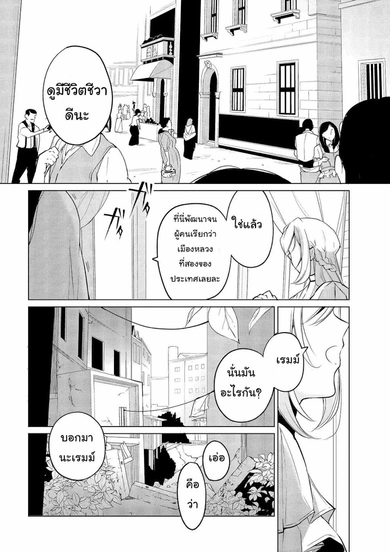 Koushaku Reijou no Tashinami page 14