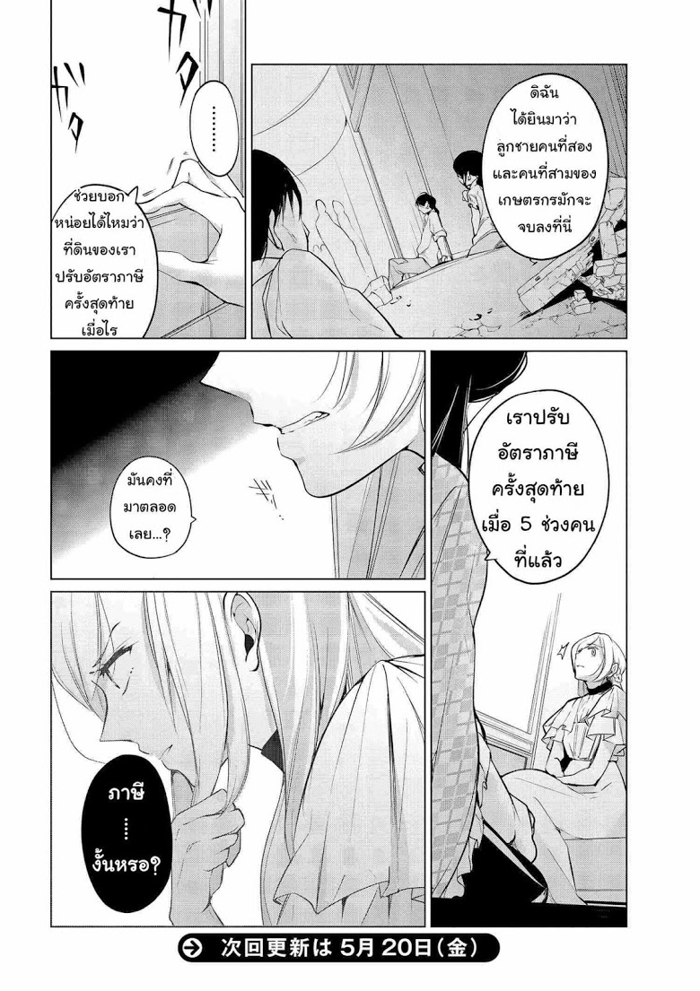 Koushaku Reijou no Tashinami page 16
