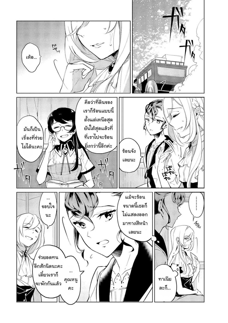 Koushaku Reijou no Tashinami page 2