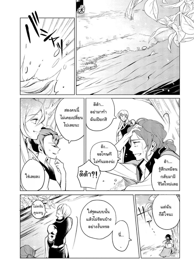 Koushaku Reijou no Tashinami page 3