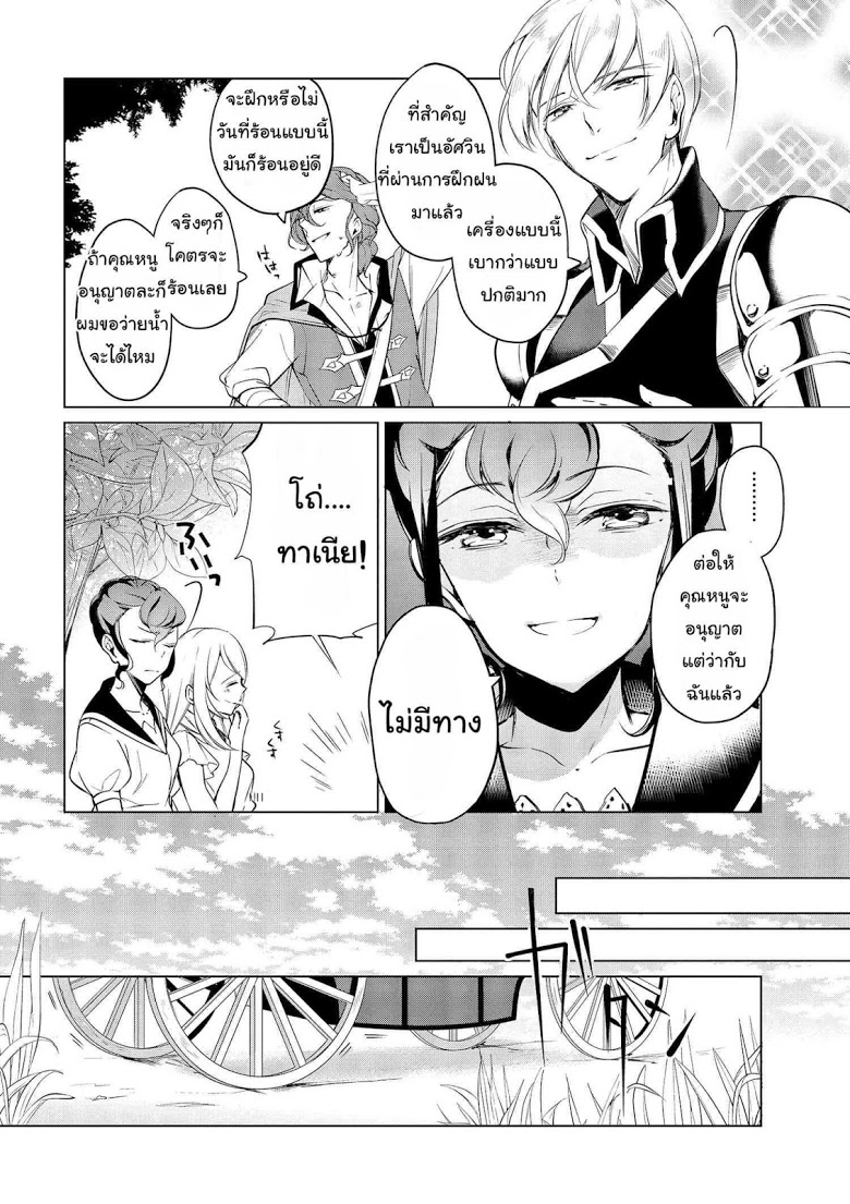 Koushaku Reijou no Tashinami page 4